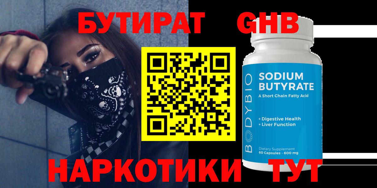 БУТИРАТ  Вход с VPN  Сокол  БУТИРАТ бутик 